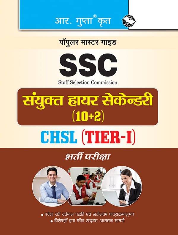 SSC (10+2): Postal/Sorting Asstt., Data Entry Operator, LDC & Court Clerks (TIER-I) Exam Guide SSC (10+2): Postal/Sorting Asstt., Data Entry Operator, LDC & Court Clerks (TIER-I) Exam Guide