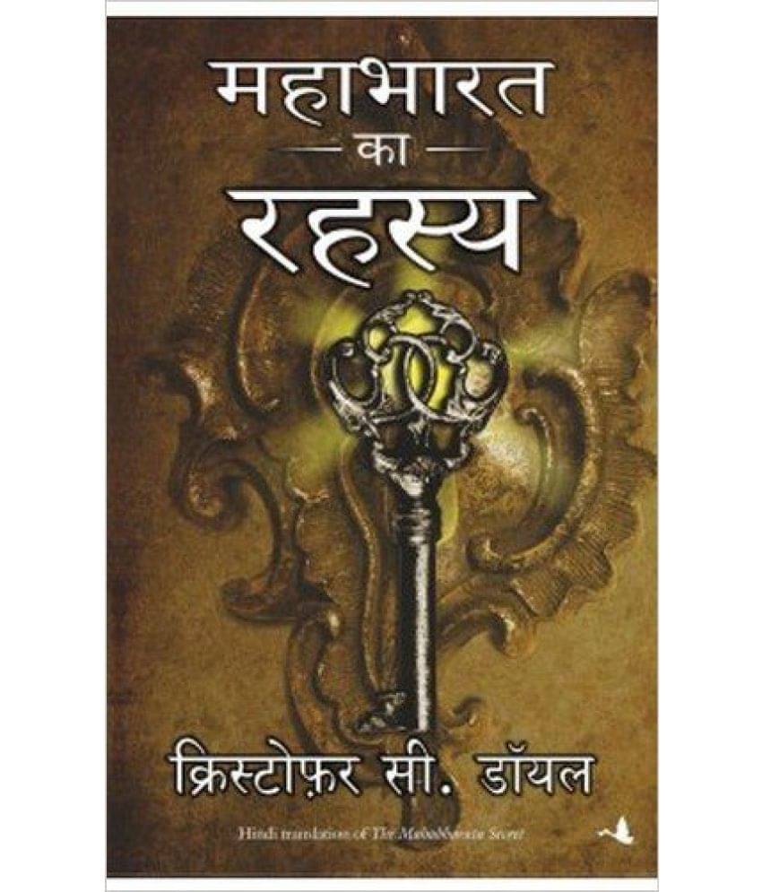     			Mahabharat Ka Rahasya