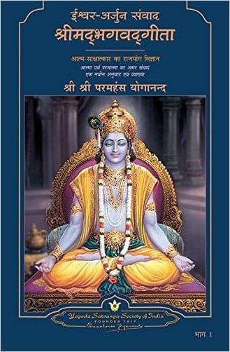     			God Talks With Arjuna: The Bhagavad Gita - Hindi (Set Of 2 Volumes)