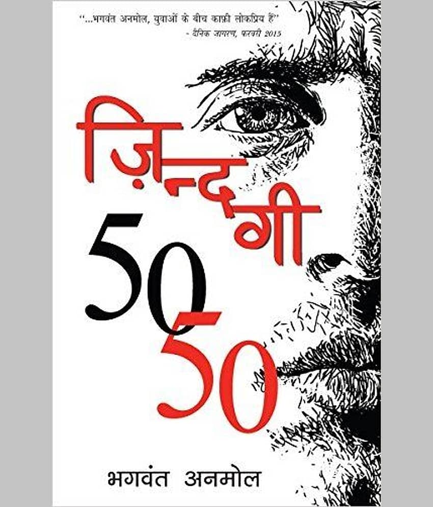Zindagi 50-50 - Stationery | Buy online on ZillyBuy