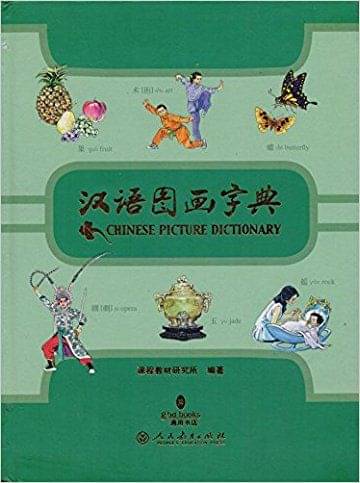     			Chinese Picture Dictionary (Chinese-English With Pinyin)