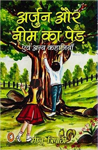     			Arjun Aur Neem Ka Ped Ayam Anya Kahaniyan