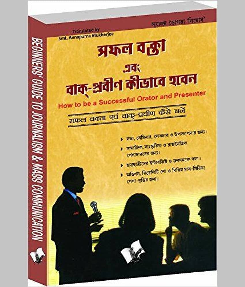 Safal Vakta Evam Vaak Praveen Kaise Bane: Ideas And Tips To Become Successful Speaker - Stationery | Buy online on ZillyBuy