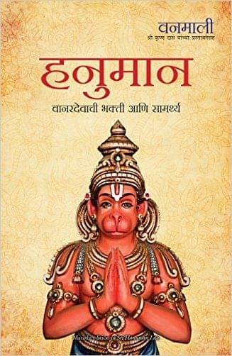     			Sri Hanuman Lila