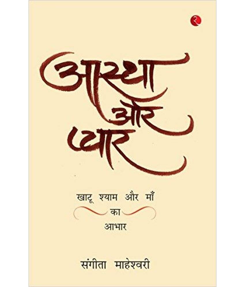Aastha Aur Pyaarkhatu Shyam Baba Aur Maa Ka Aabhar Aastha Aur Pyaarkhatu Shyam Baba Aur Maa Ka Aabhar