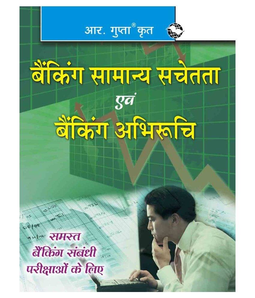     			Banking General Awareness & Banking Aptitude Test