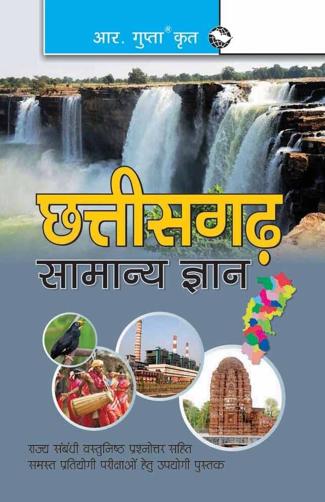     			Chhattisgarh General Knowledge