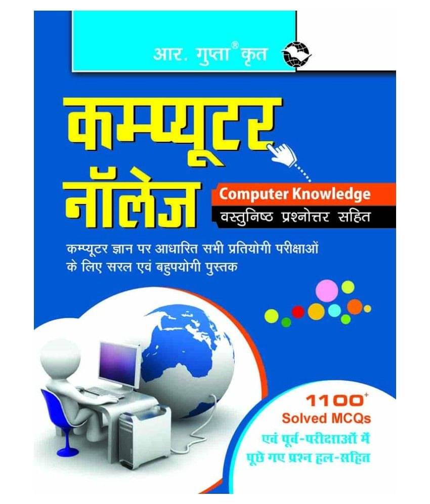 Computer Knowledge (with MCQ) Computer Knowledge (with MCQ)