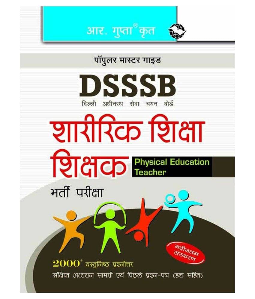 DSSSB: Sharirik Shiksha Shikshak (Physical Education Teacher) Recruitment Exam Guide (Hindi) DSSSB: Sharirik Shiksha Shikshak (Physical Education Teacher) Recruitment Exam Guide (Hindi)