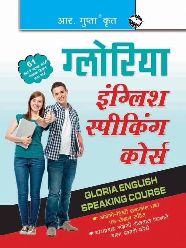     			Gloria English Speaking Course