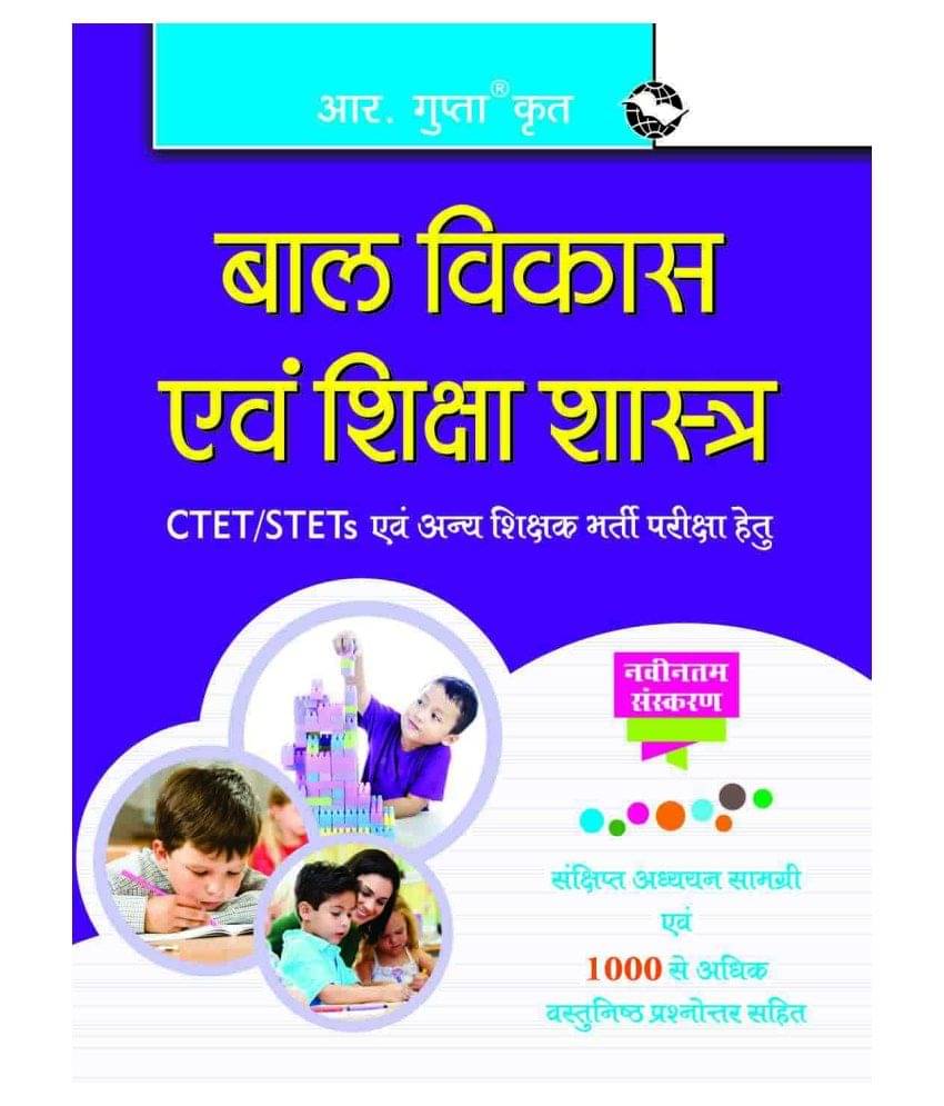     			Guide to Child Development and Pedagogy (Hindi) (for CTET/STET & other Teacher Recruitment Exam) (Hindi)