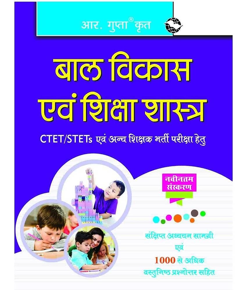 Guide to Child Development and Pedagogy (Hindi) (for CTET/STET & other Teacher Recruitment Exam) (Hindi) - Stationery | Buy online on ZillyBuy
