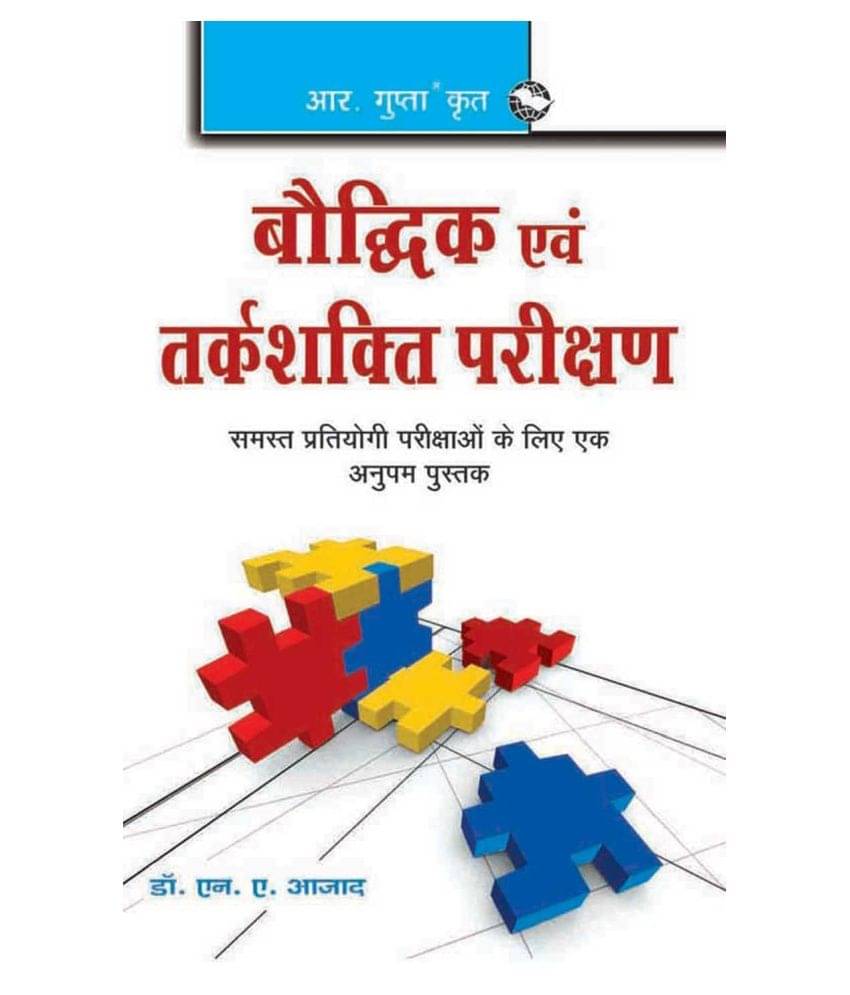     			Logical and Analytical Reasoning