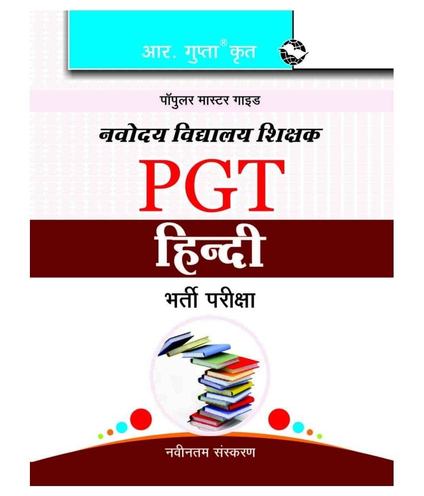 Navodaya Vidyalaya: PGT (Hindi) Recruitment Exam Guide     			Navodaya Vidyalaya: PGT (Hindi) Recruitment Exam Guide