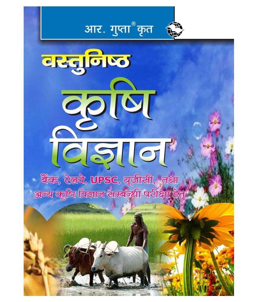 Objective Agriculture Science Objective Agriculture Science
