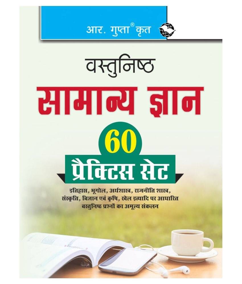 Objective General Knowledge: 60 Practice Sets Objective General Knowledge: 60 Practice Sets