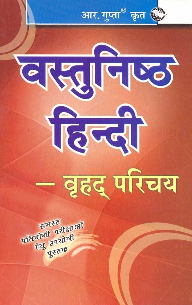 Objective Hindi Objective Hindi