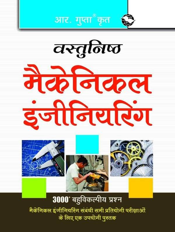 Objective Mechnical Engineering (Hindi) Objective Mechnical Engineering (Hindi)