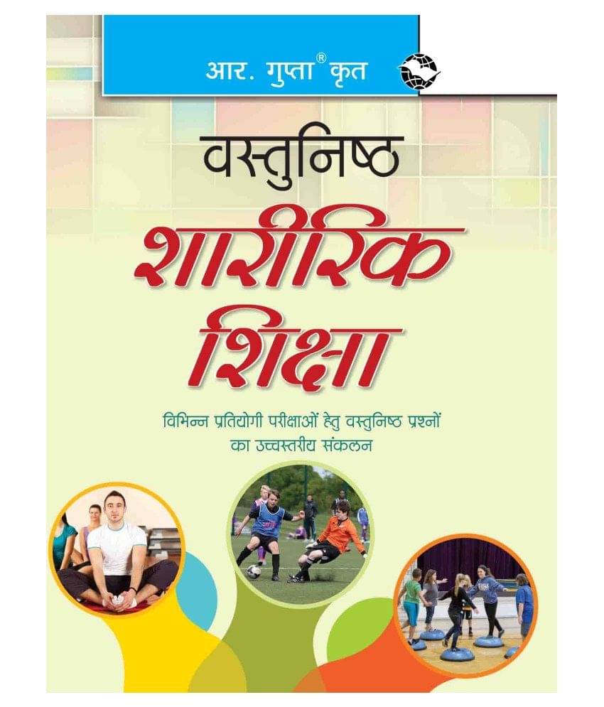     			Objective Physical Education