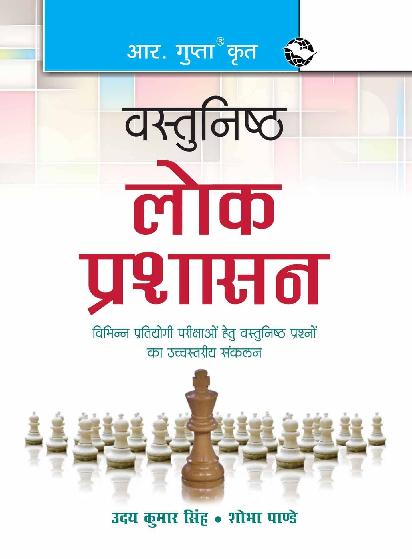 Objective Public Administration Objective Public Administration