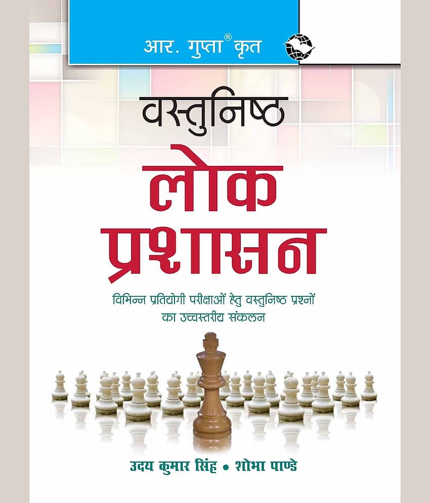 Objective Public Administration - Stationery | Buy online on ZillyBuy