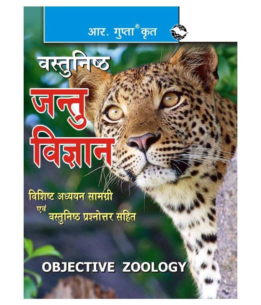 Objective Zoology Objective Zoology