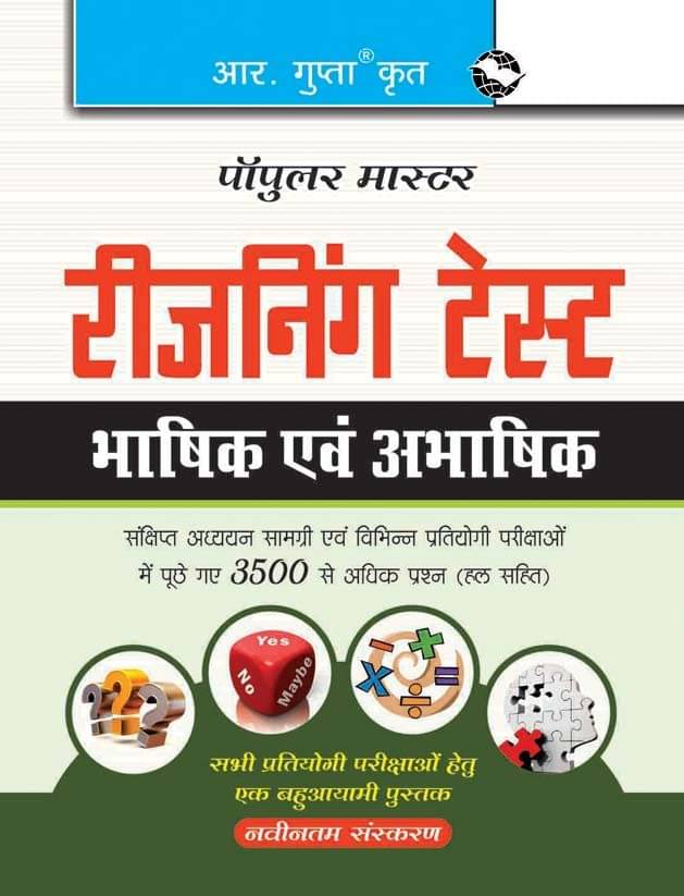 Reasoning Test: Verbal & Non-Verbal (Hindi) Reasoning Test: Verbal & Non-Verbal (Hindi)