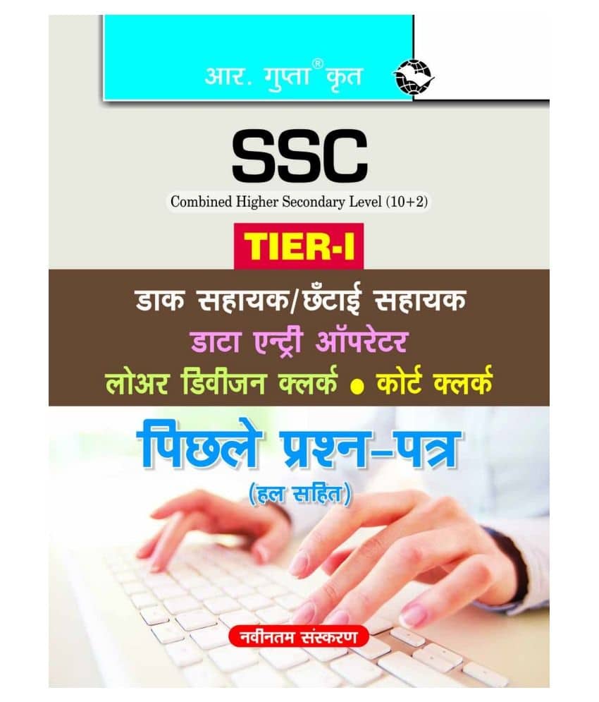 SSC (CHSL)-(10+2): (Tier-I) Postal Asstt./Sorting Asstt./Data Entry Operator/LDC & Court Clerks (TIER-I) Previous Year Papers (Solved) - Stationery | Buy online on ZillyBuy
