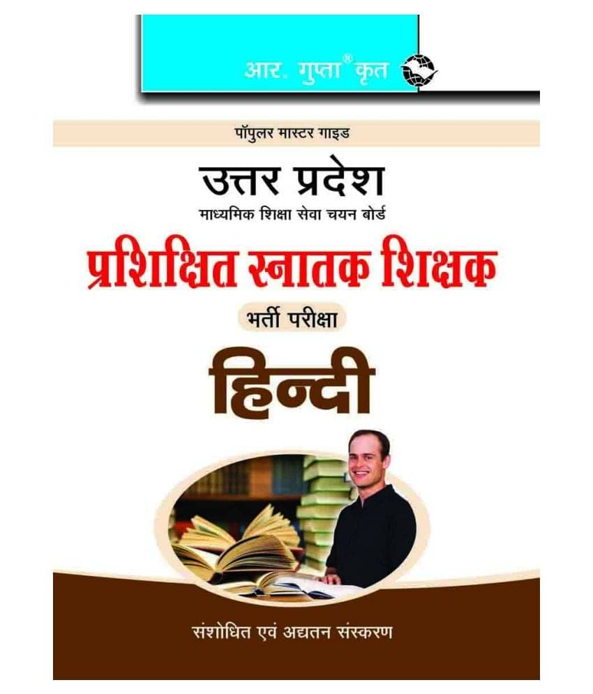 UP-TGT (Hindi) Exam Guide     			UP-TGT (Hindi) Exam Guide