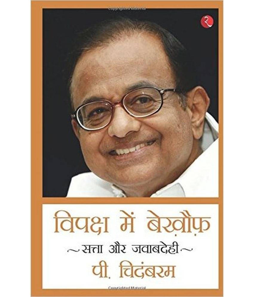 Vipaksh Me Bekhouf - Fearless In Opposition (Hindi) Vipaksh Me Bekhouf - Fearless In Opposition (Hindi)
