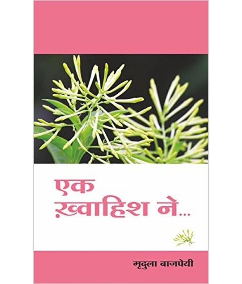     			EK KHAWAHISH NE....