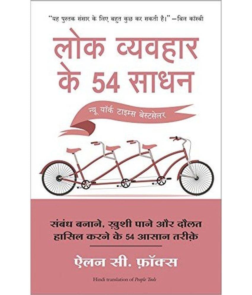     			Lok Vyvahar Ke 54 Sadhan