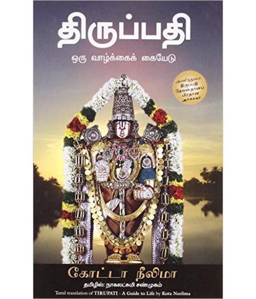     			TIRUPATI: A guide to Life