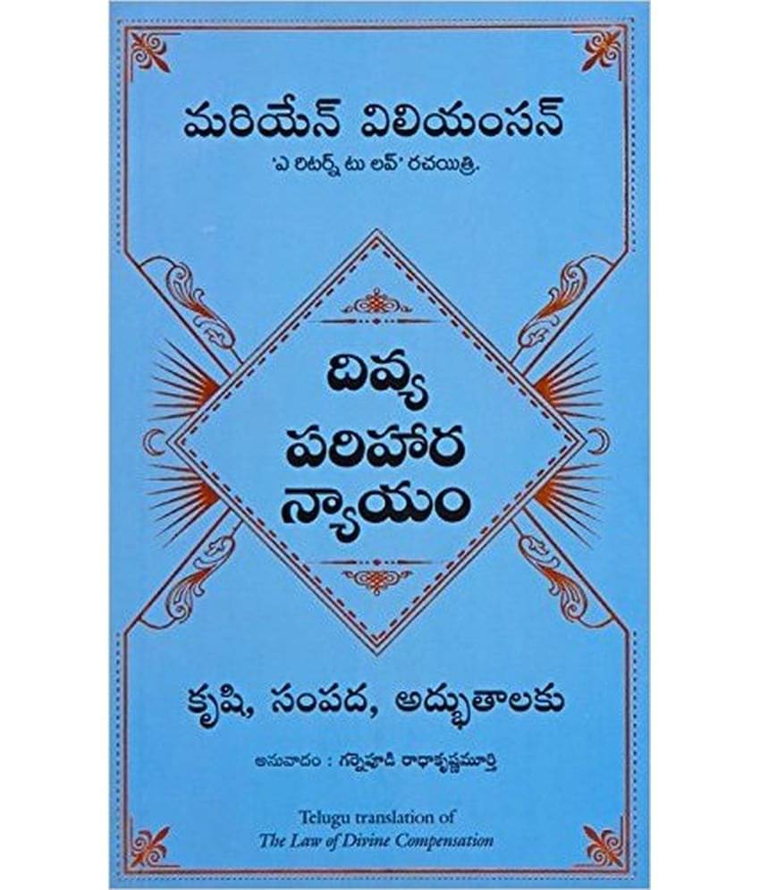    			The Law Of Divine Compensation - Telugu