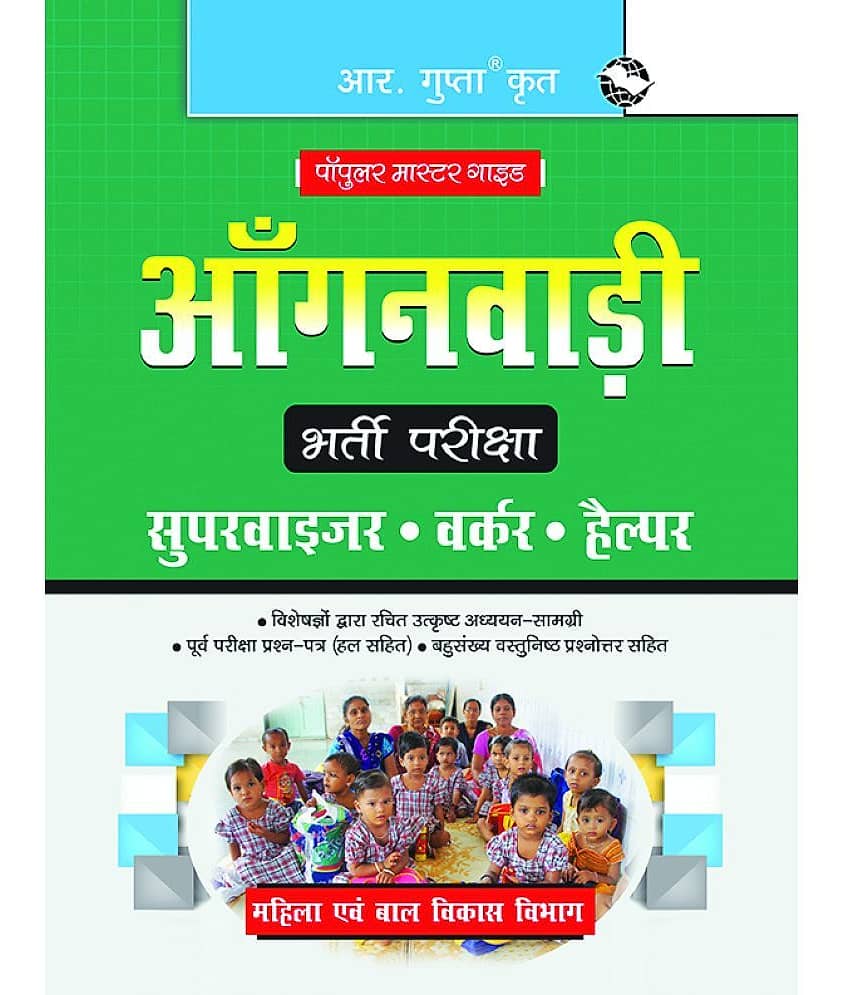 Aanganwadi (Supervisor, Worker, Helper) Recruitment Exam Guide