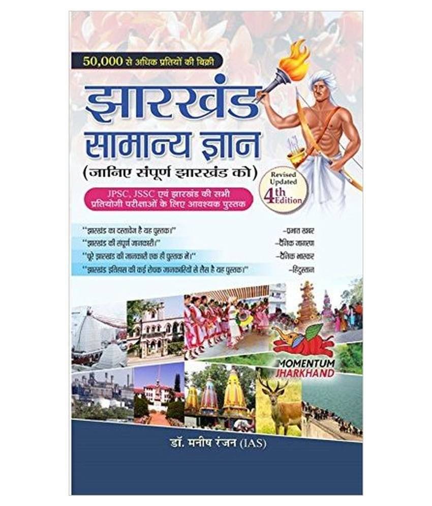     			Jharkhand Samanya Gyan Hardback Hindi