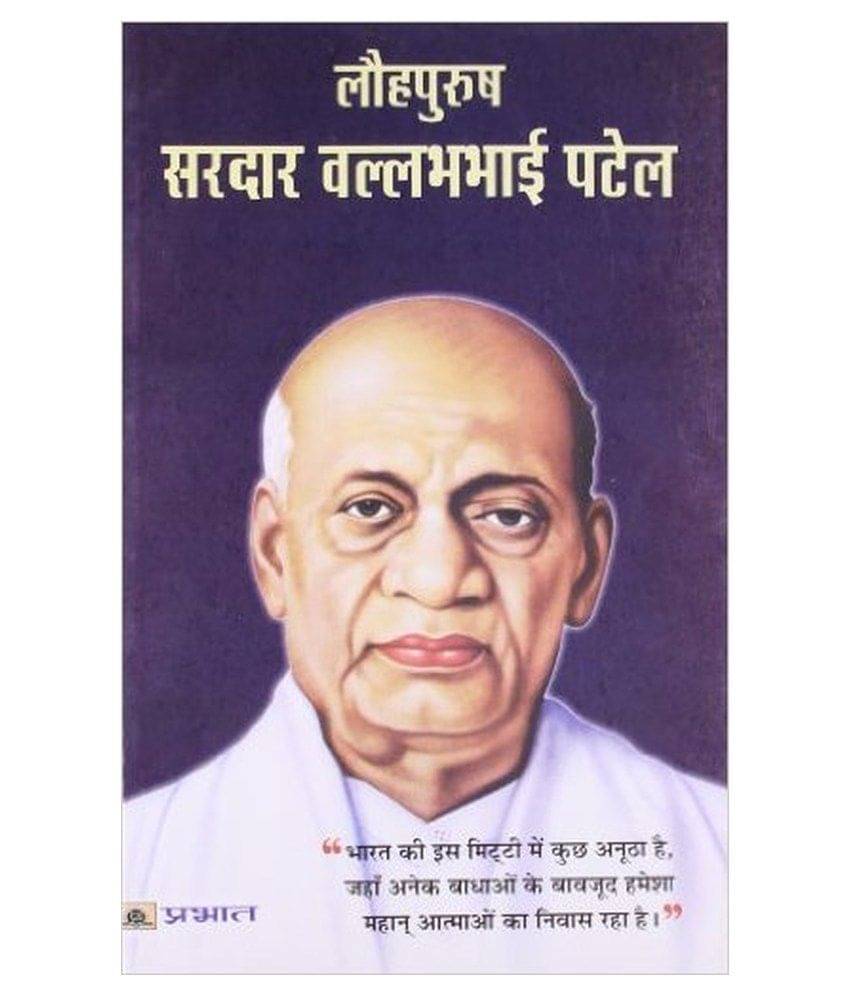     			Lauhpurush Sardar Vallabhbhai Patel (Pb)