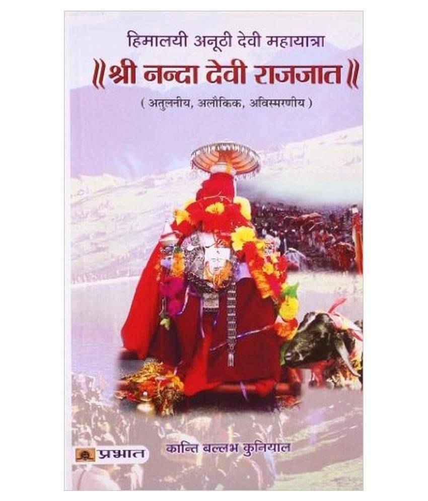     			Shri Nanda Devi Rajjat (Pb)
