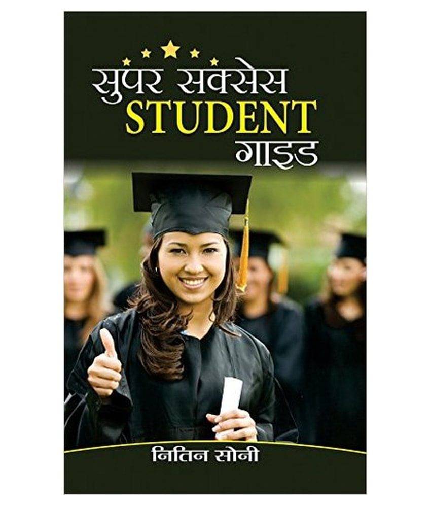     			Super Success Student Guide