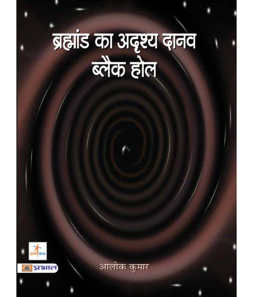     			Brahmand Ka Adrishya Daanav Black Hole