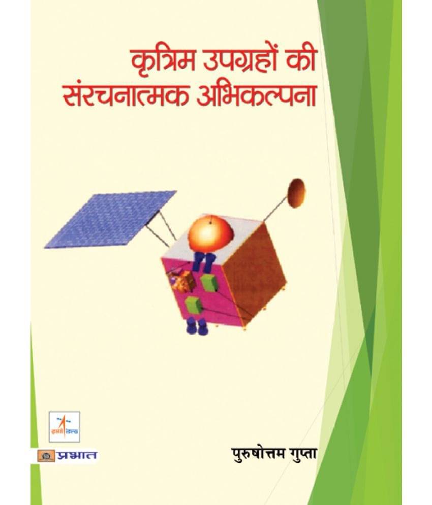 Kritrim Upgrahon Ki Sanrachnatmak Abhikalpana Kritrim Upgrahon Ki Sanrachnatmak Abhikalpana