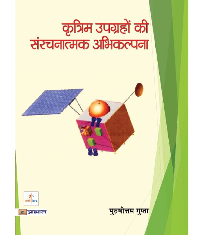 Kritrim Upgrahon Ki Sanrachnatmak Abhikalpana - Stationery | Buy online on ZillyBuy