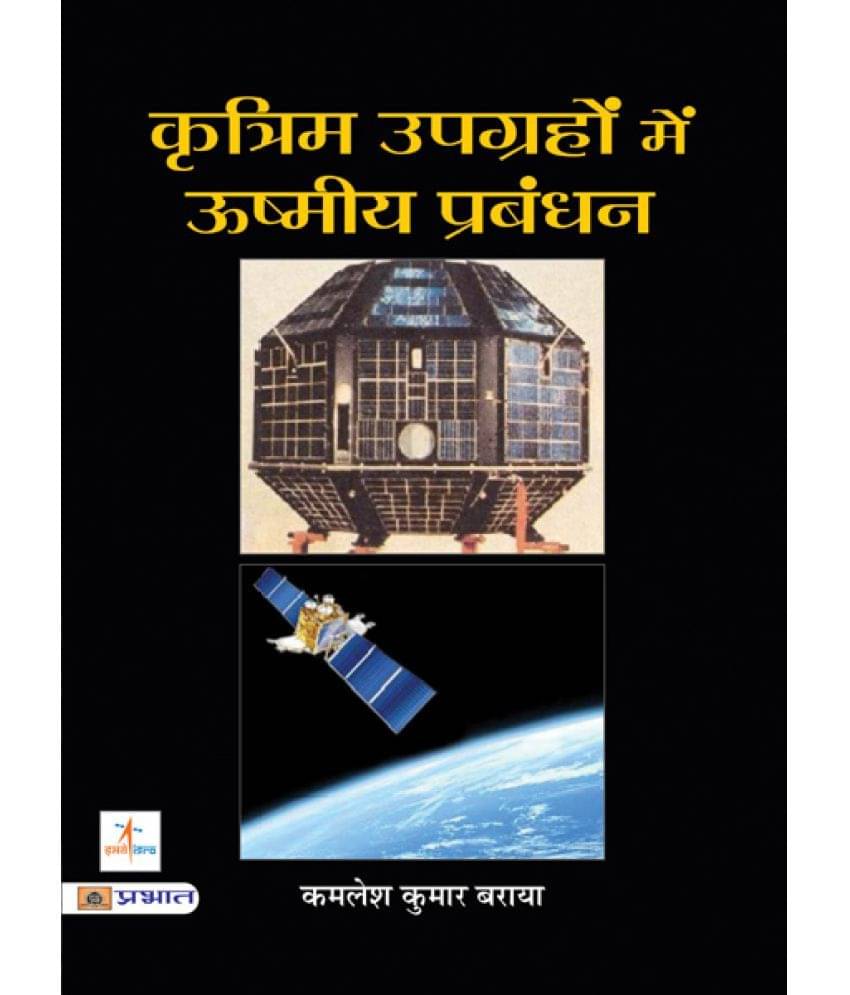 Kritrim Upgrahon Mein Ooshmiya Prabandhan Kritrim Upgrahon Mein Ooshmiya Prabandhan