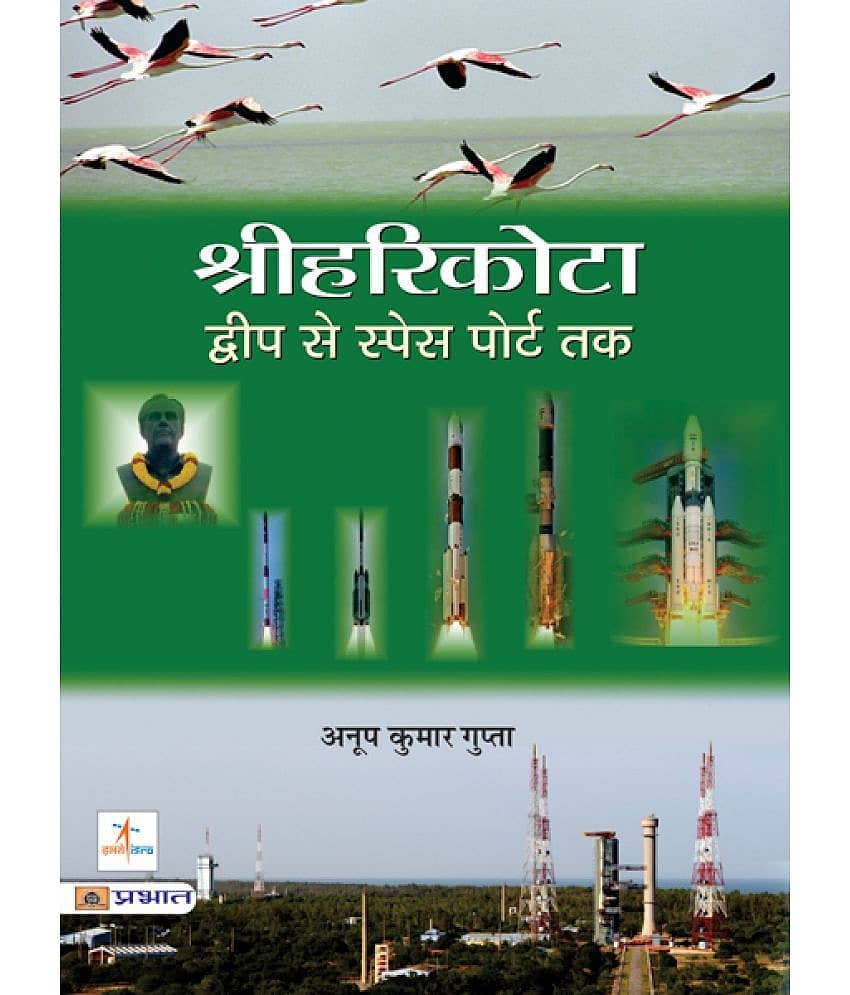 Sriharikota Dweep Se Space Port Tak - Stationery | Buy online on ZillyBuy