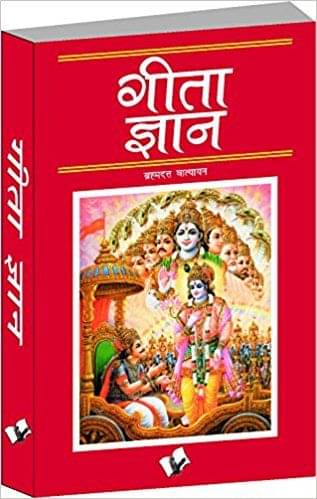     			Geeta Gyan
