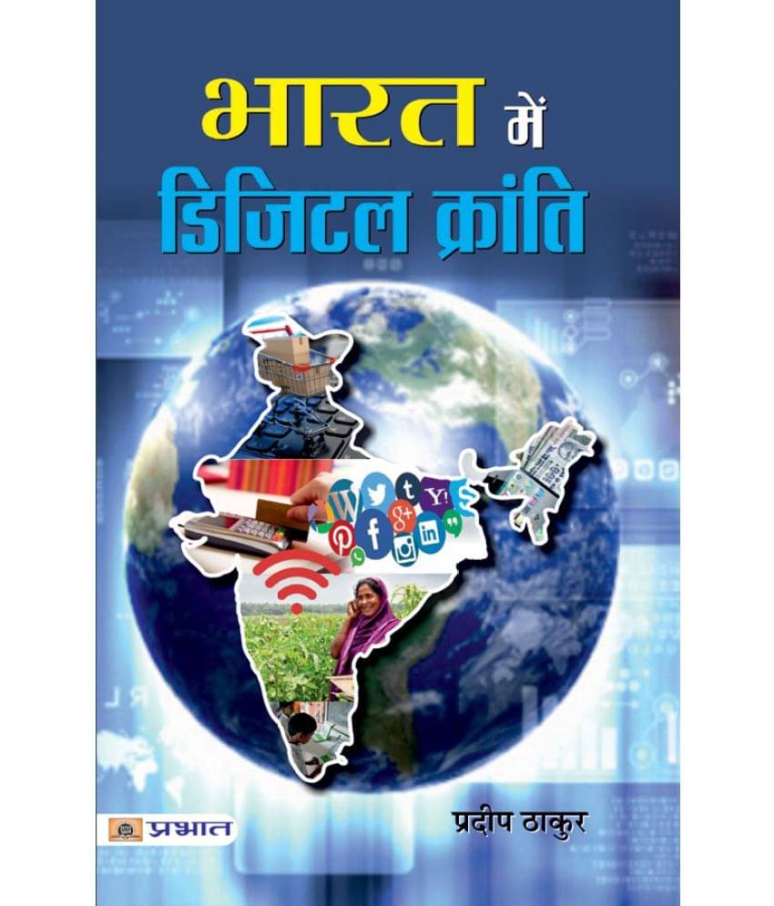 Bharat Mein Digital Kranti Bharat Mein Digital Kranti
