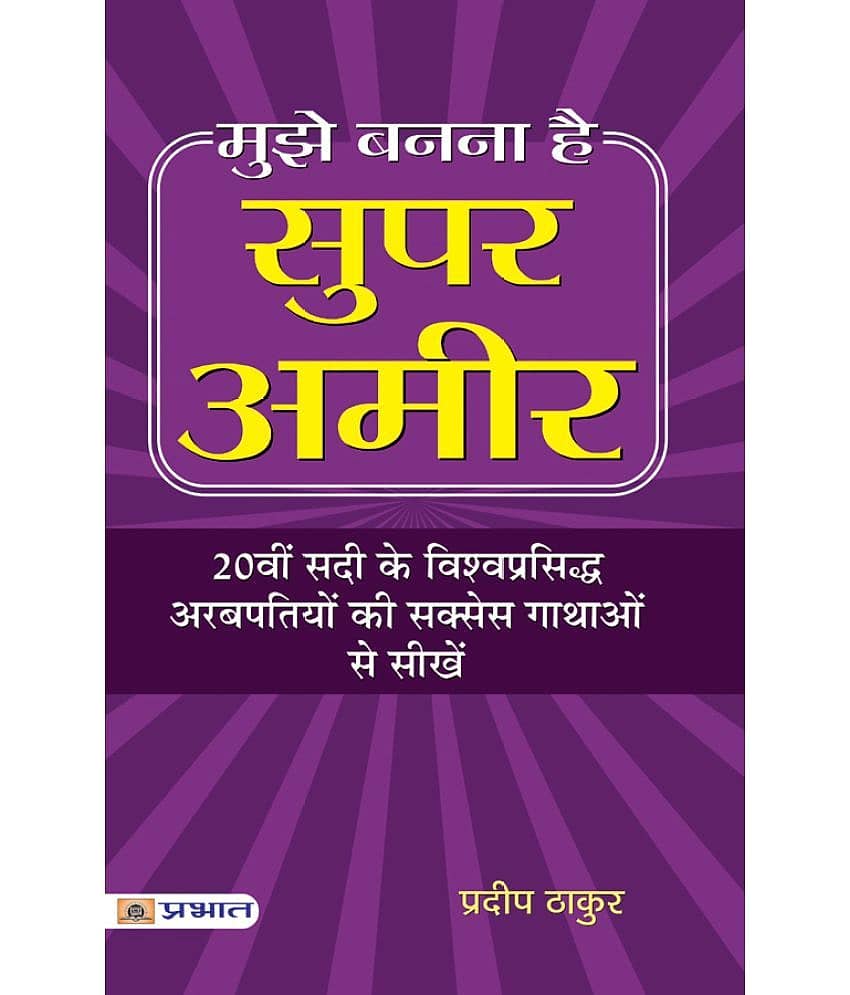 Mujhe Banna Hai Super Ameer - Stationery | Buy online on ZillyBuy