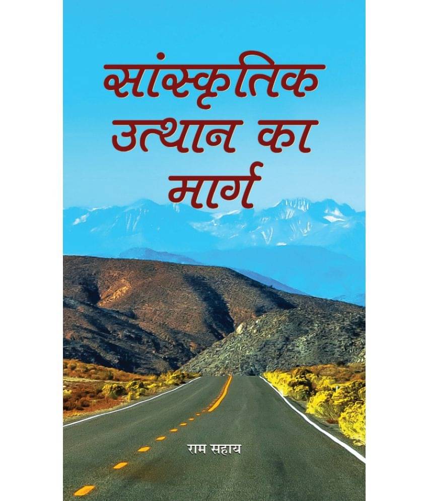     			Sanskritik Utthan Ka Marg
