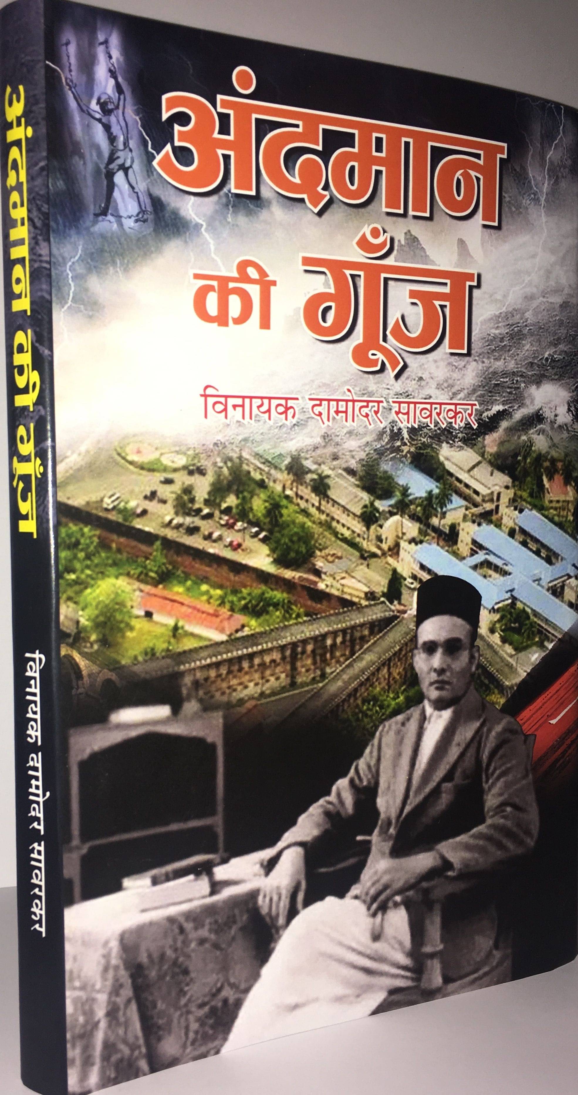     			ANDMAN KI GOONJ