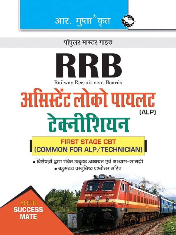 RRB: Assistant Loco Pilot (Technician) First Stage (CBT) Exam Guide RRB: Assistant Loco Pilot (Technician) First Stage (CBT) Exam Guide